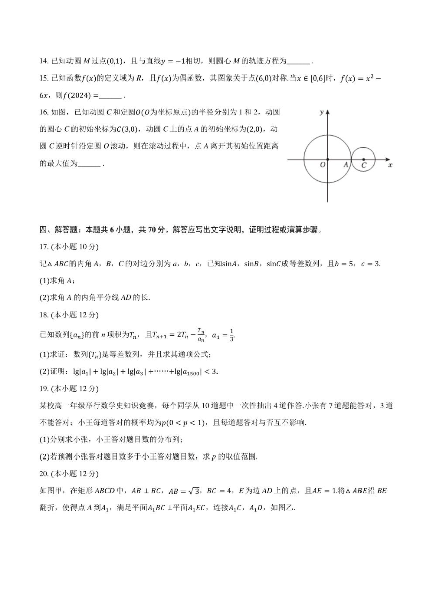 2024年云南省“3_3_3”高考数学诊断联考试卷（一）（PDF版含解析）