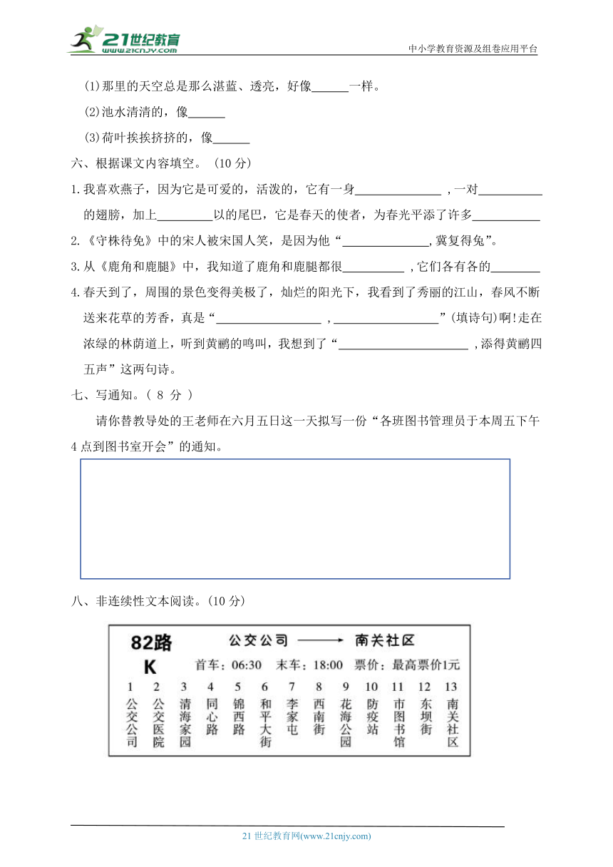 统编版三年级语文下册第一月考测试卷（含答案）