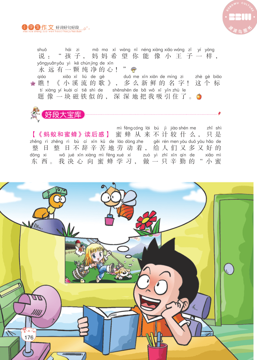 【小学生作文好词好句好段】读观后感（PDF版）