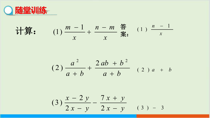 5.3.1 分式的加减法 教学课件 --北师大版初中数学八年级（下）
