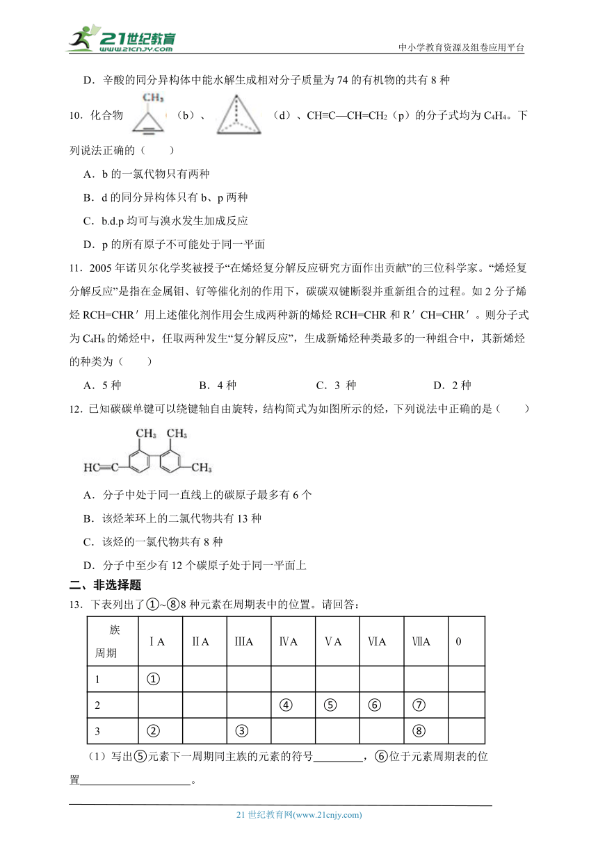 高中化学同步练习：必修二 7.1认识有机化合物（优生加练）