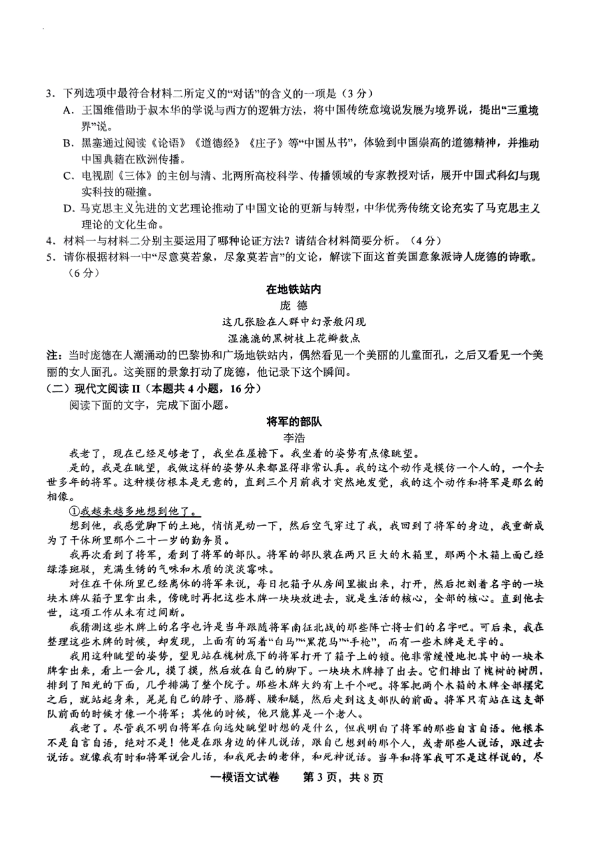 江西省上饶市2024届第一次高考模拟考试语文试卷（PDF版无答案）