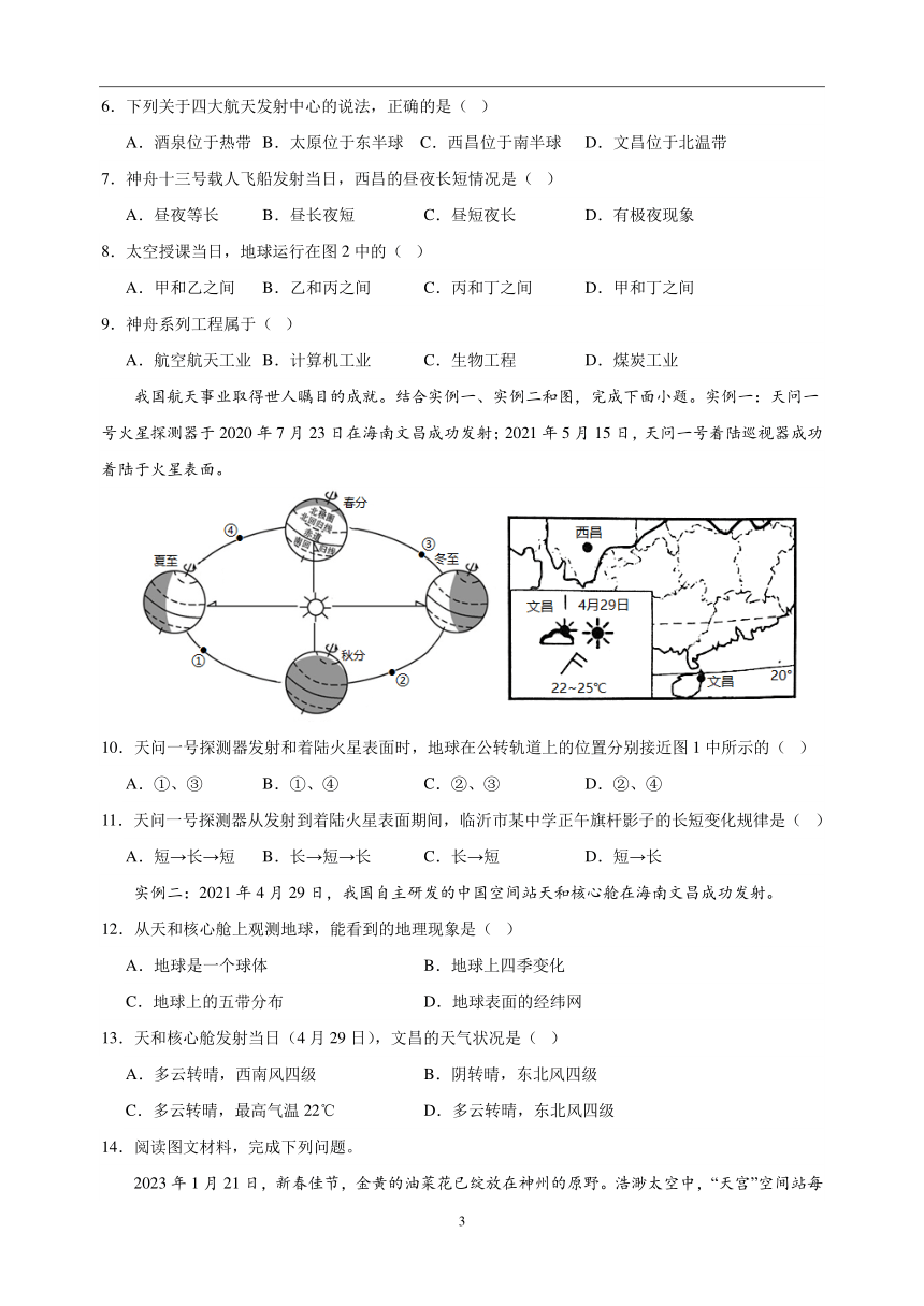 专题01 地球与地球仪中考地理 2021-2023 三年真题分项汇编（解析版、全国通用）