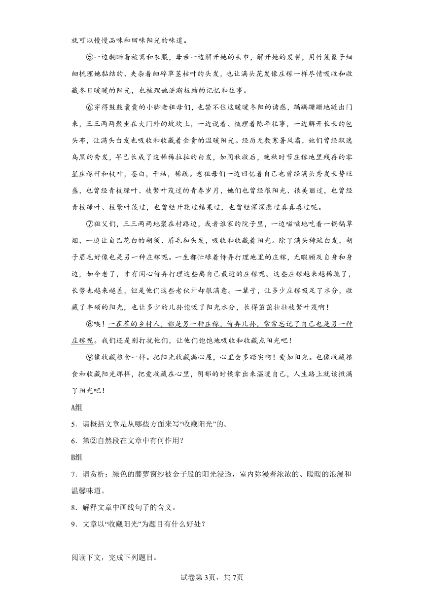 2024年中考语文七年级下册一轮复习试题（十一）（含答案）