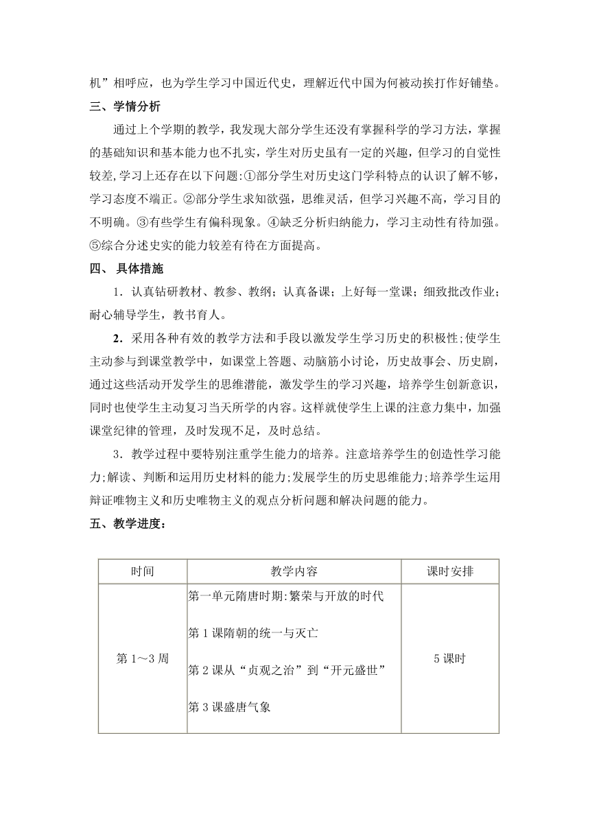 2023~2024年部编版七年级下册历史工作计划