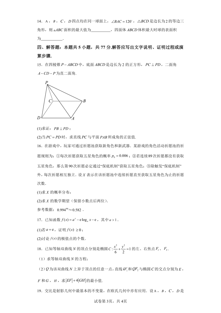 江苏省四校联合2024届高三新题型适应性考试数学试题（含解析）