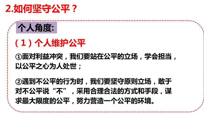 8.2 公平正义的守护 课件(共28张PPT)+嵌入视频2个-2023-2024学年统编版道德与法治八年级下册