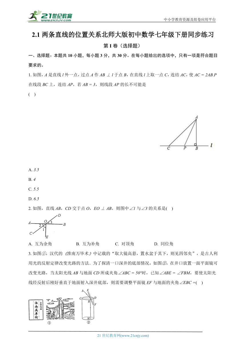 2.1两条直线的位置关系 北师大版初中数学七年级下册同步练习（含解析）