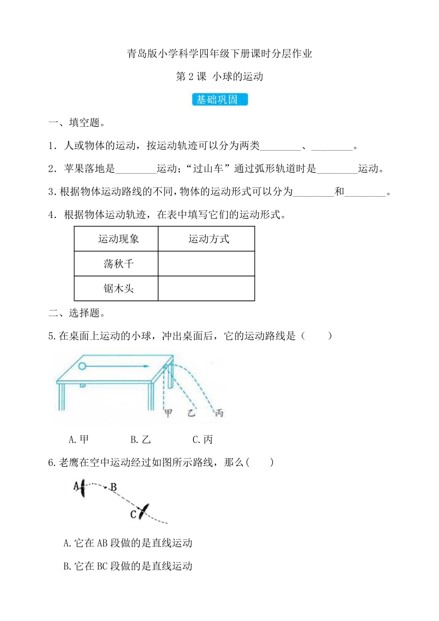 四年级科学下册（青岛版）第2课 小球的运动 同步分层作业（含答案）