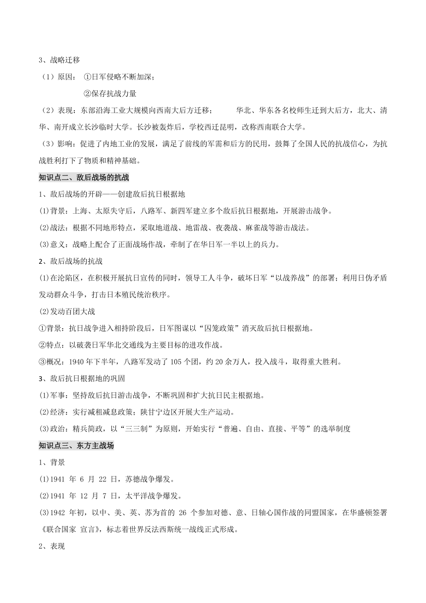 第23课 全民族浴血奋战与抗日战争的胜利 同步导学案（无答案）--2023-2024学年高一上学期统编版（2019）必修中外历史纲要上