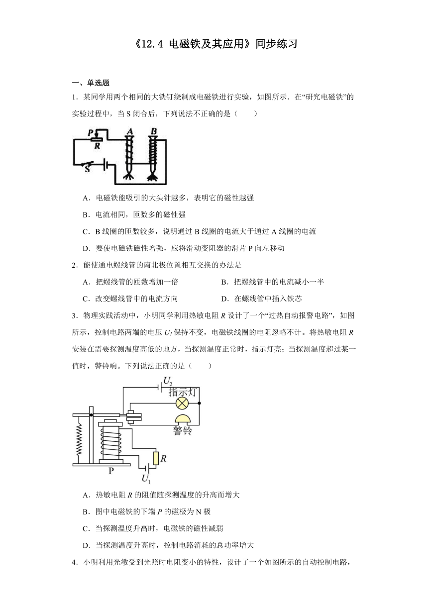 《12.4电磁铁及其应用》同步练习）（含答案）2023－2024学年北京课改版物理九年级全册
