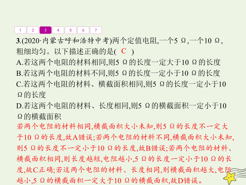 人教版九年级物理第16章电压电阻本章整合课件