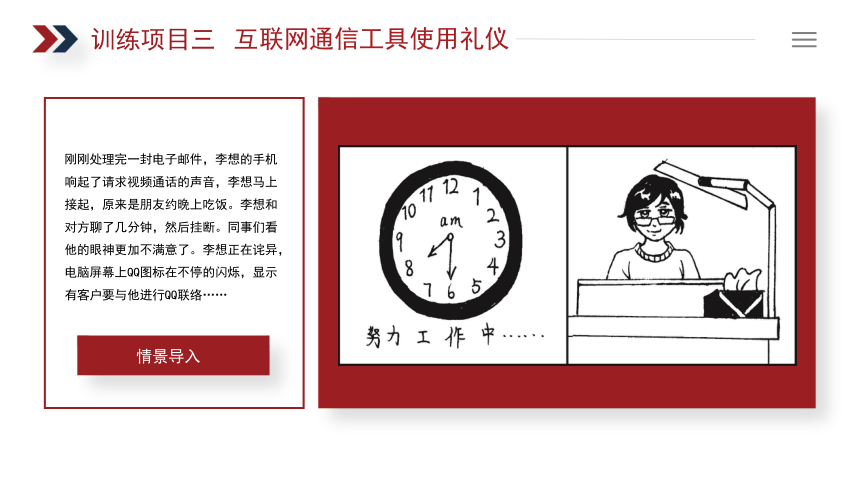 5.3互联网通信工具使用礼仪 课件(共12张PPT)《商务礼仪》同步教学（电子工业版）