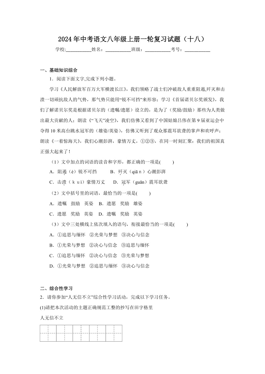 2024年中考语文八年级上册一轮复习试题（十八）（含答案）