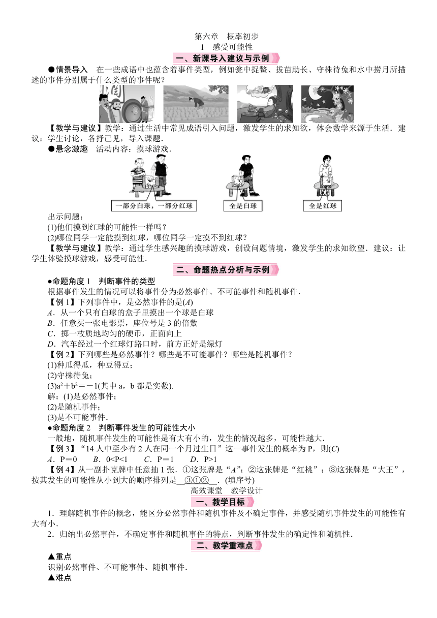 北师大版数学七年级下册6.1　感受可能性教案（含答案）