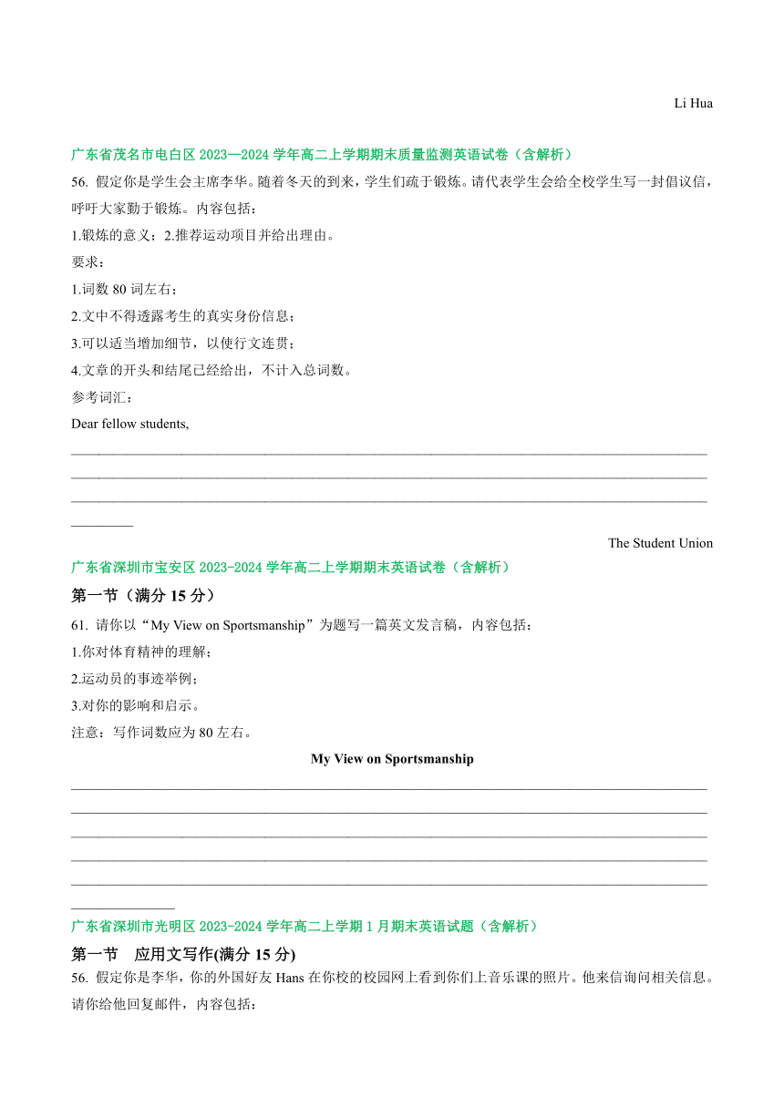 广东省部分地区2023-2024学年高二上学期期末英语汇编：应用文写作（含解析）