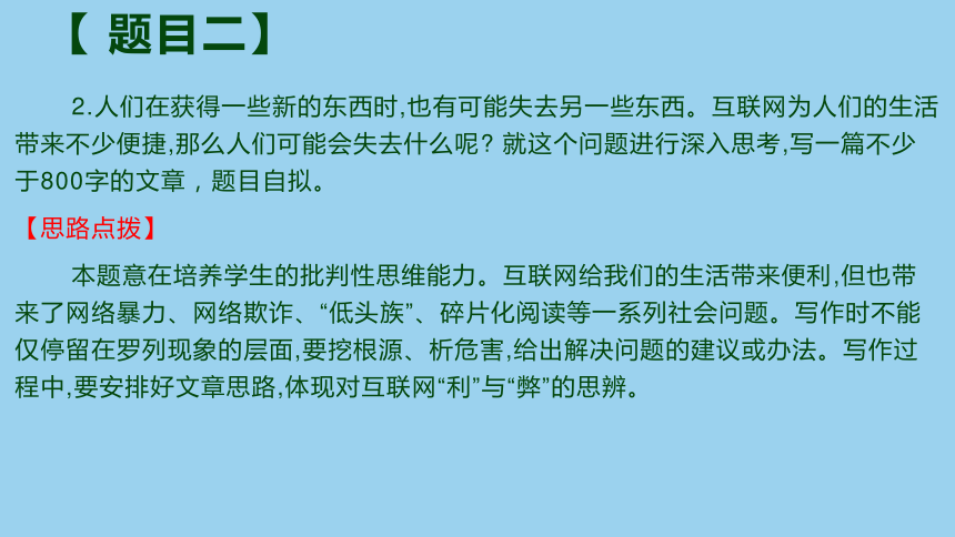 专题05： “互联网的思考”理性思维作文导写（二）课件(共35张PPT)高二语文第一单元写作深度指导（统编版选择性必修中册）