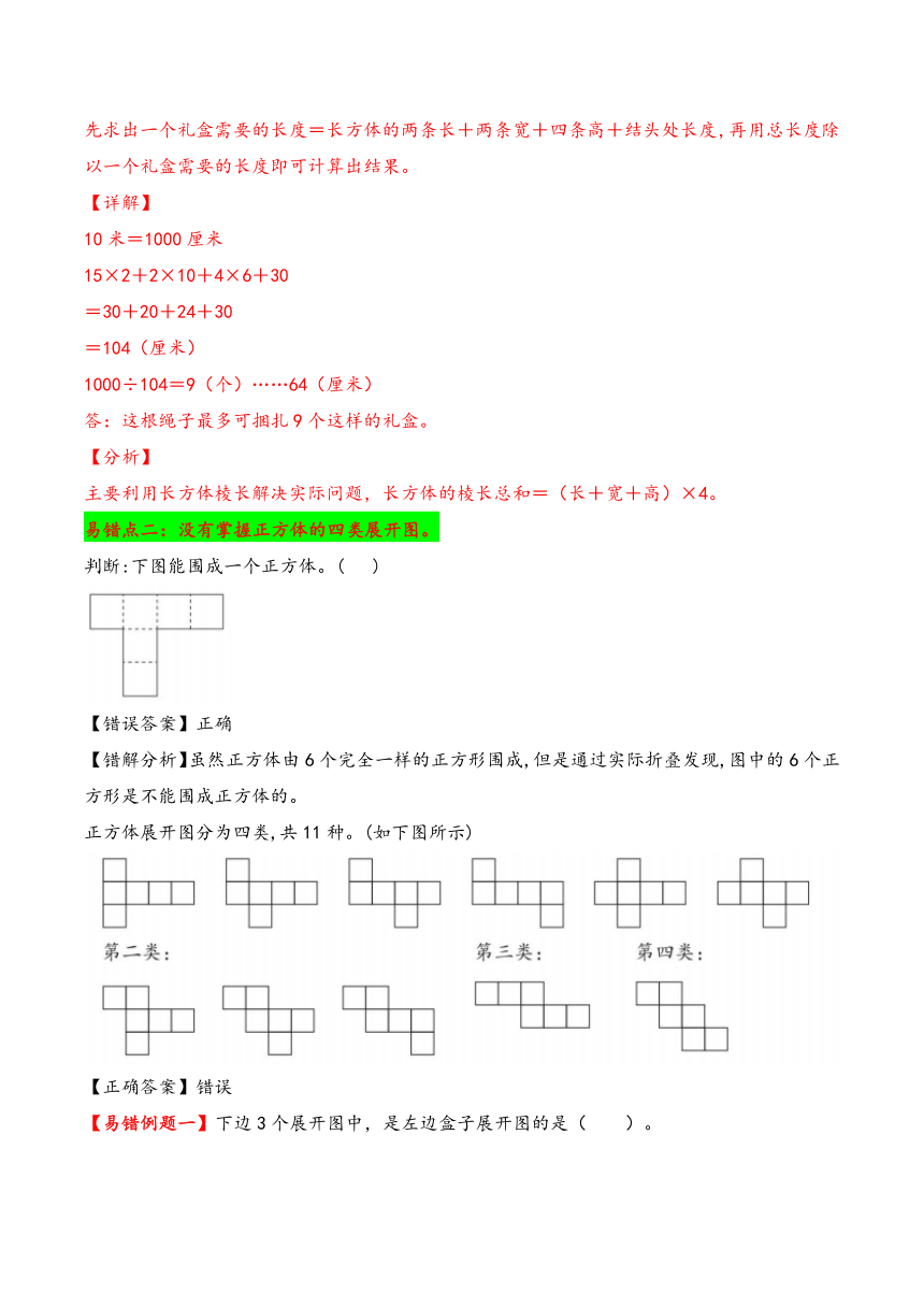 2023-2024学年五年级数学下册讲义（人教版）第3单元  长方体和正方体（含解析）