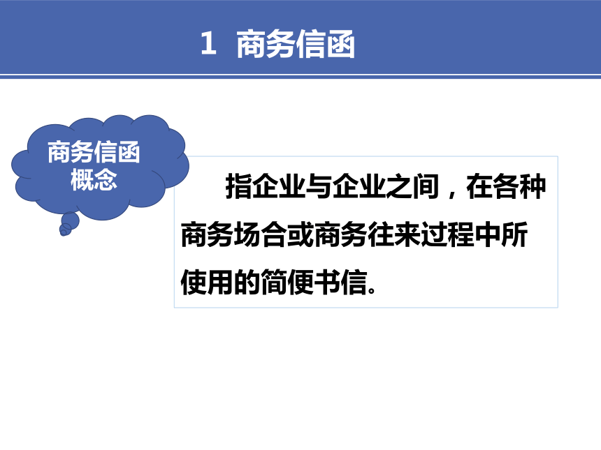 5项目五 1电子商务商务邮件 课件(共17张PPT）-《财经应用文写作》同步教学（高教社）