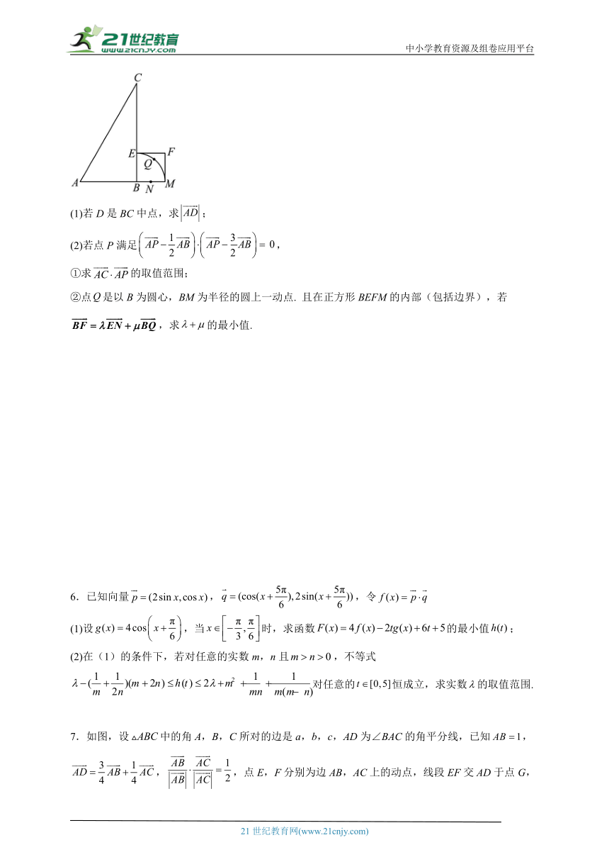 （压轴题特训）2024年高考数学平面向量专题练习