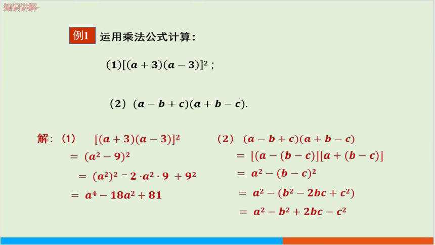 教学课件：七下·湘教·2.2.3 运用乘法公式进行计算