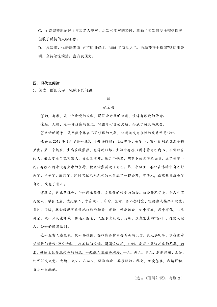 2024年中考语文八年级下册一轮复习试题（二）（含答案）