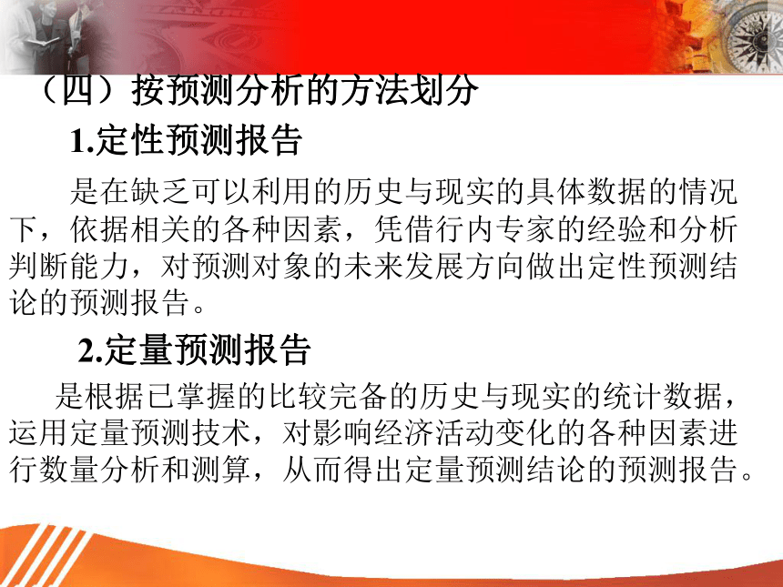 第12章 经济预测报告 课件(共21张PPT)《经济应用文写作（第2版）》同步教学（清华大学）