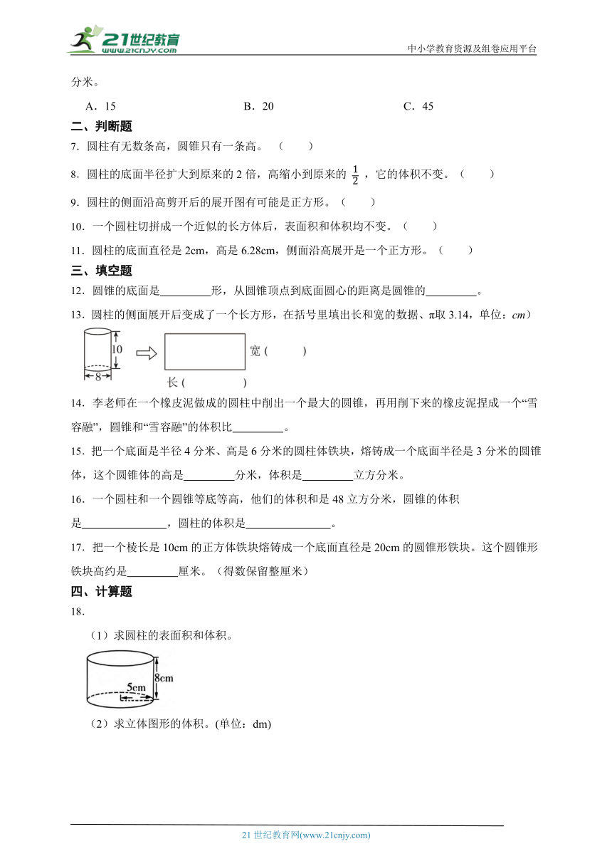 第二单元圆柱与圆锥经典题型检测卷-数学六年级下册苏教版（含答案）