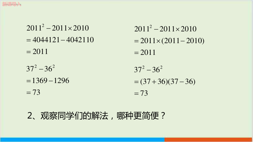 冀教版数学七年级下·11.1因式分解教学课件