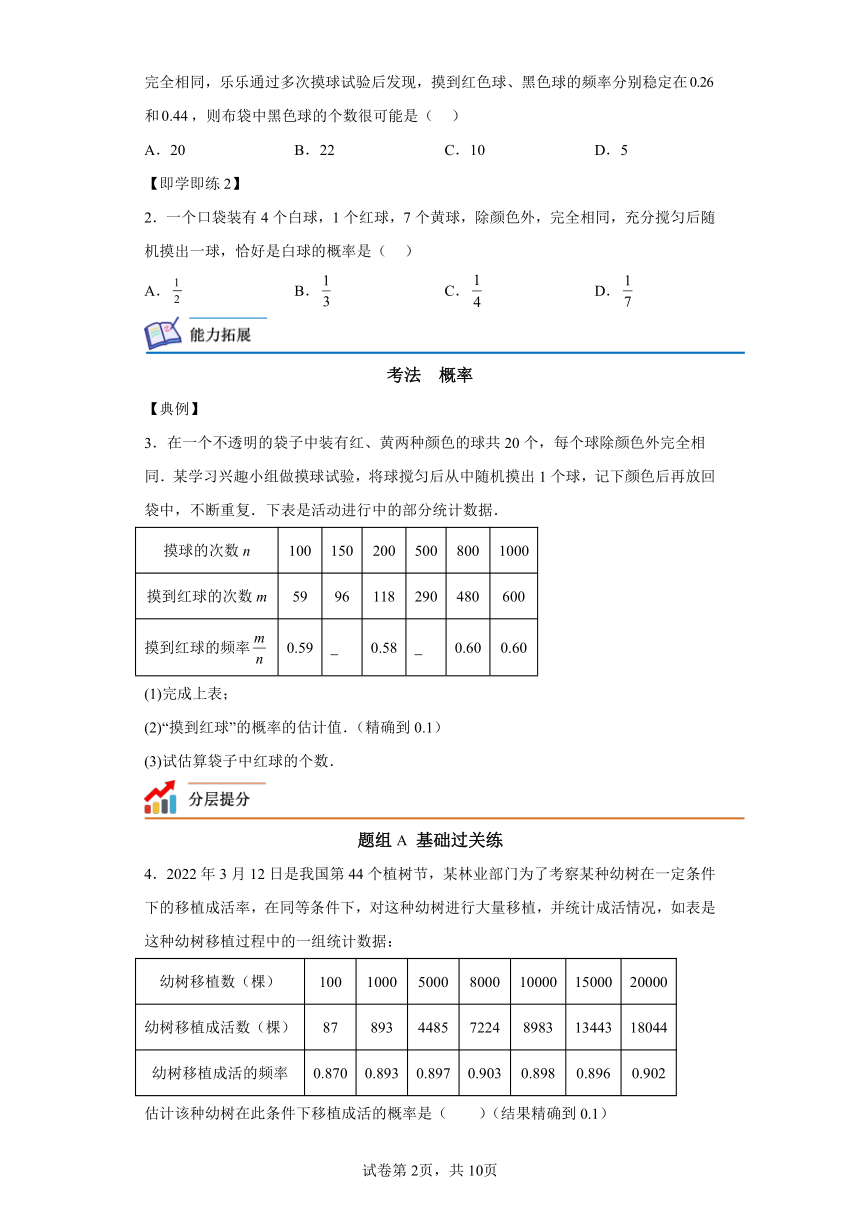 第23讲概率帮你做估计 苏科版数学九年级下册同步讲义（含解析）