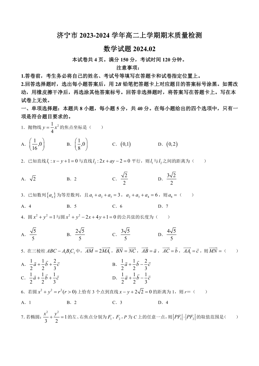 山东省济宁市2023-2024学年高二上学期期末质量检测数学试题（含答案）