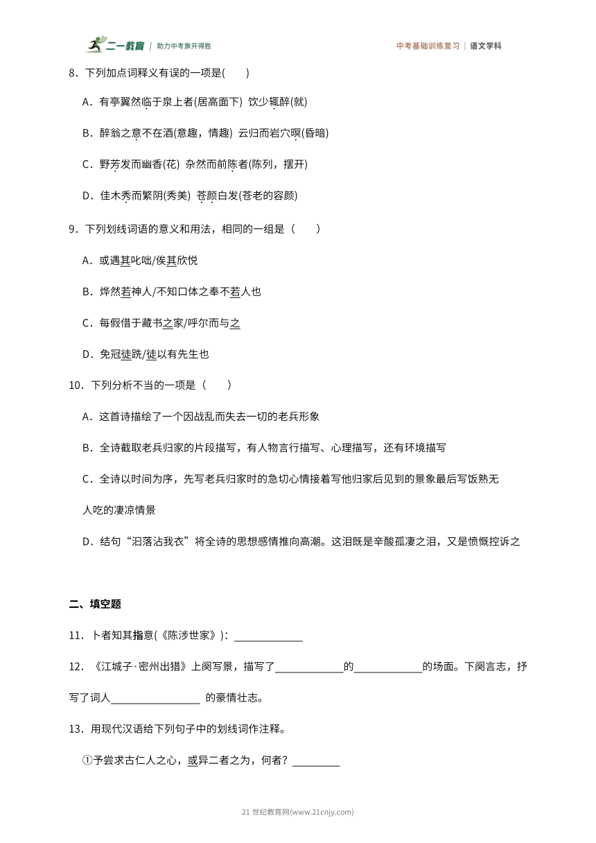 冲刺2024年中考语文 基础训练 02阅读理解、赏析复习训练卷（含答案）