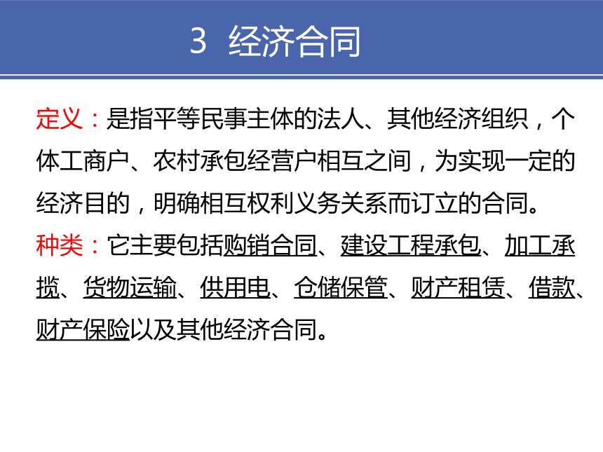 5项目五 3经济合同与授权委托书 课件(共20张PPT）-《财经应用文写作》同步教学（高教社）