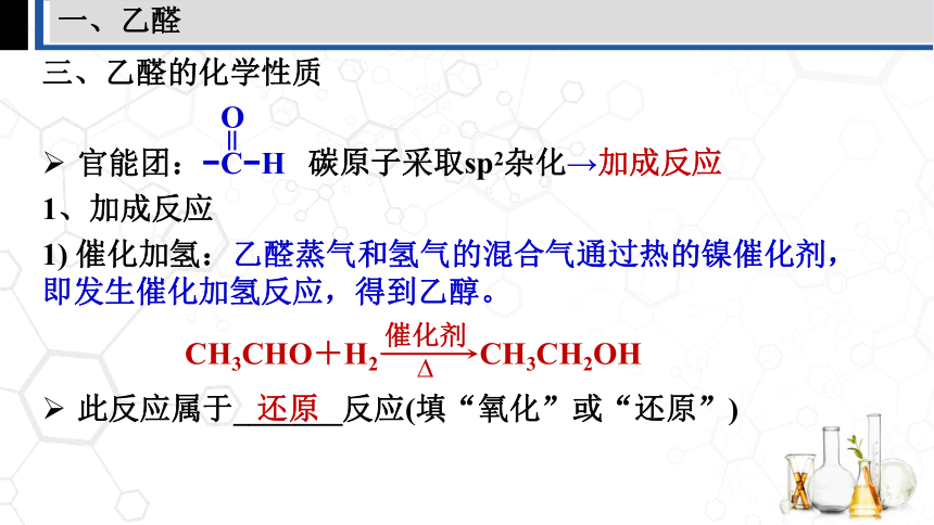 3.3醛  酮(共29张PPT) 高中化学 人教版（2019） 选择性必修3