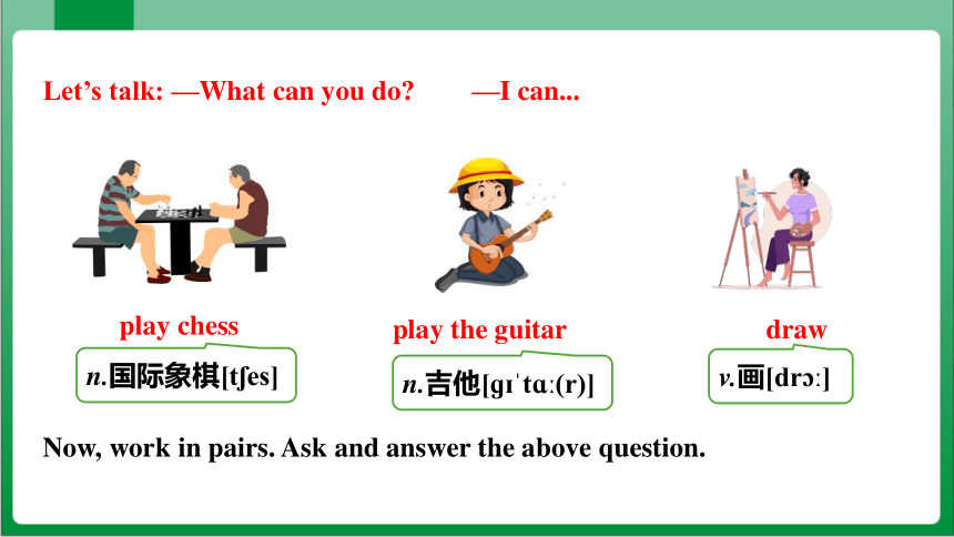 Unit 1 Can you play the guitar? SectionA 1a-3a 课件+内嵌音视频【人教七下英语大单元教学高效课件】