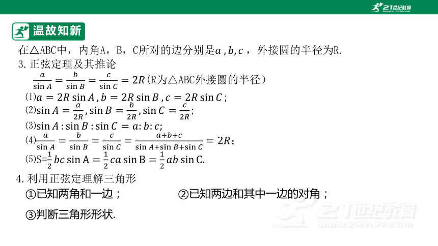 第六章 6.4.3.3  余弦定理、正弦定理应用举例  课件(共24张PPT)