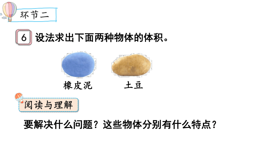 2024（大单元教学）人教版数学五年级下册3.8  不规则物体的体积课件（共18张PPT)