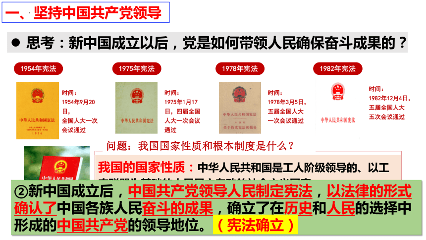 【新课标】1.1  党的主张和人民意志的统一 课件（40张ppt）