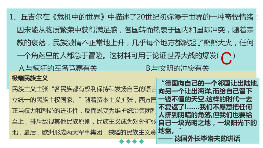 第十单元 两次世界大战与国际秩序、十月革命与社会主义探索课件 (共62张PPT) 2024届高三一轮复习