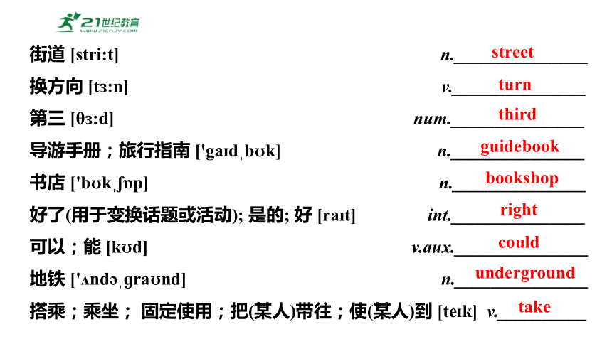 Module 6 Unit 1 Could you tell me how to get to the National Stadium?课件+音视频（外研版英语七年级下册）