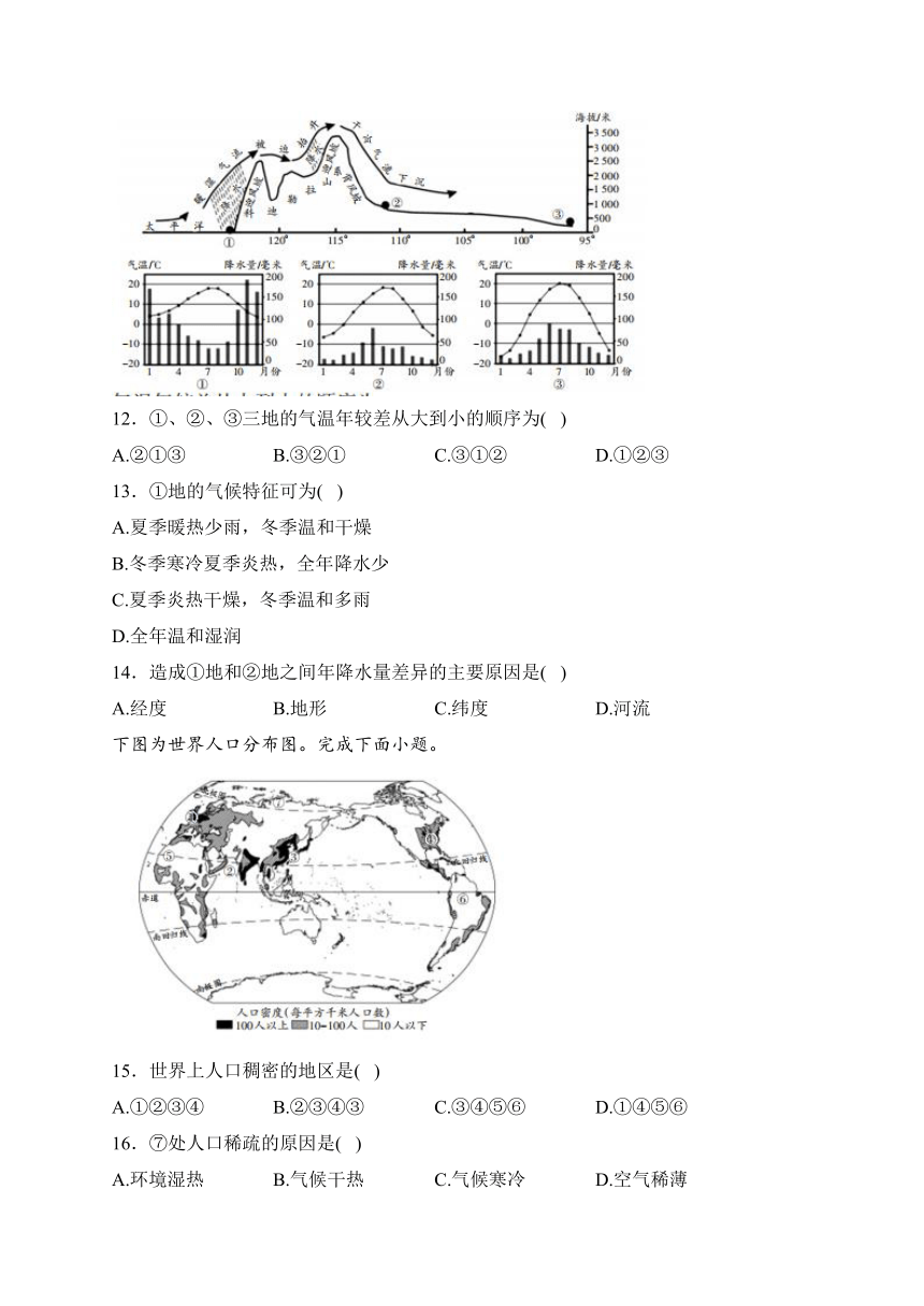 四川省广元市苍溪县2023-2024学年七年级上学期期末考试地理试卷(含解析)