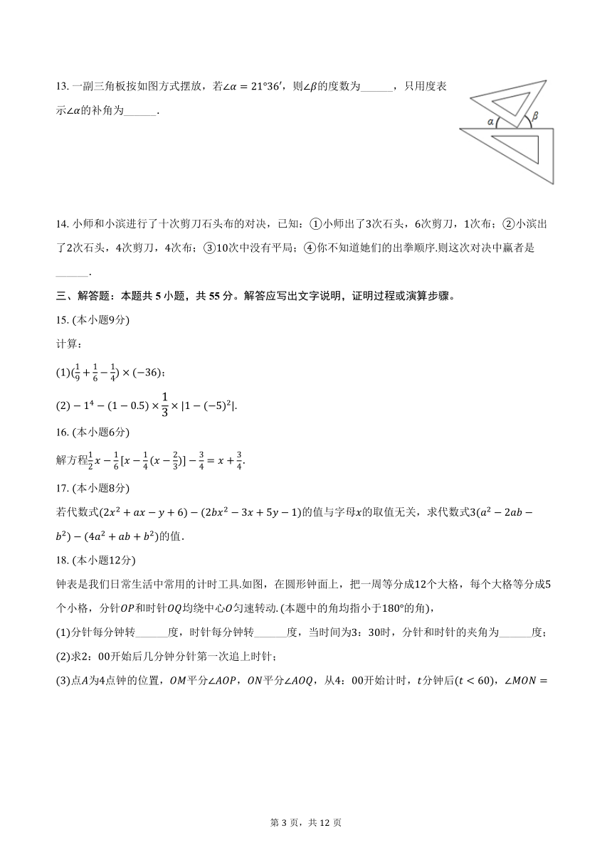 2023-2024学年河北省沧州市孟村县七年级（上）期末数学试卷（含解析）