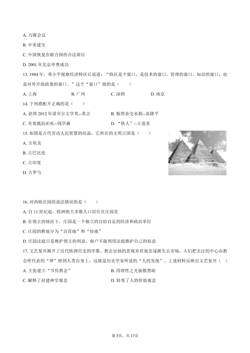 2024年四川省乐山市中考历史模拟适应性训练试卷(含解析）