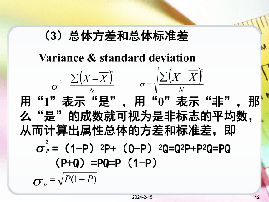 第6章抽样推断 课件(共77张PPT)《统计学基础（第4版）》同步教学（电子工业版）