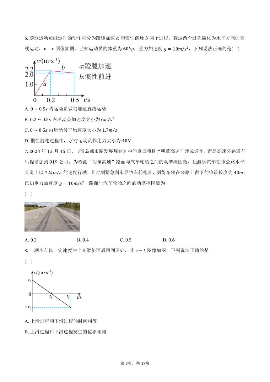 2023-2024学年山东省青岛市高一（上）期末选科测试物理试卷(含解析）