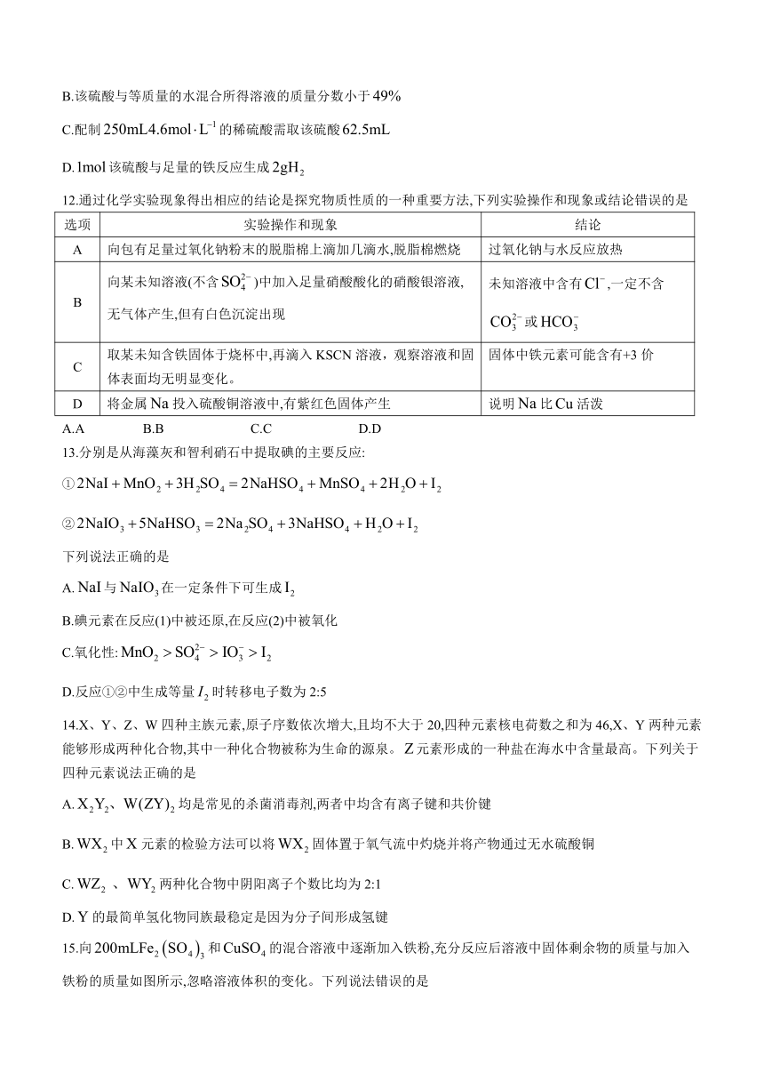 湖北省荆门市2023-2024学年高一上学期期末学业水平检测化学试题（含答案）