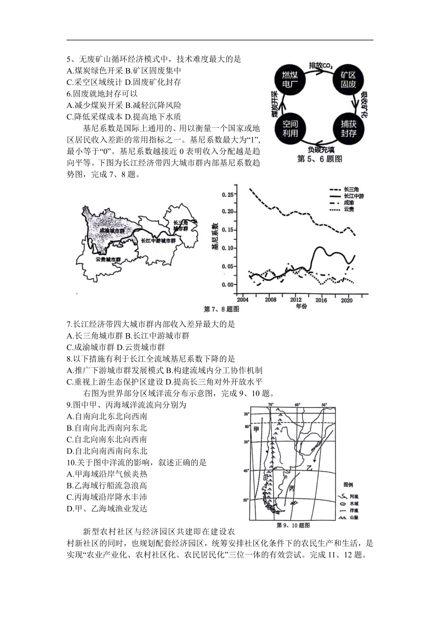 浙江省新阵地教育联盟浙江十校2023-2024学年高三下学期开学考试地理试题（含答案）