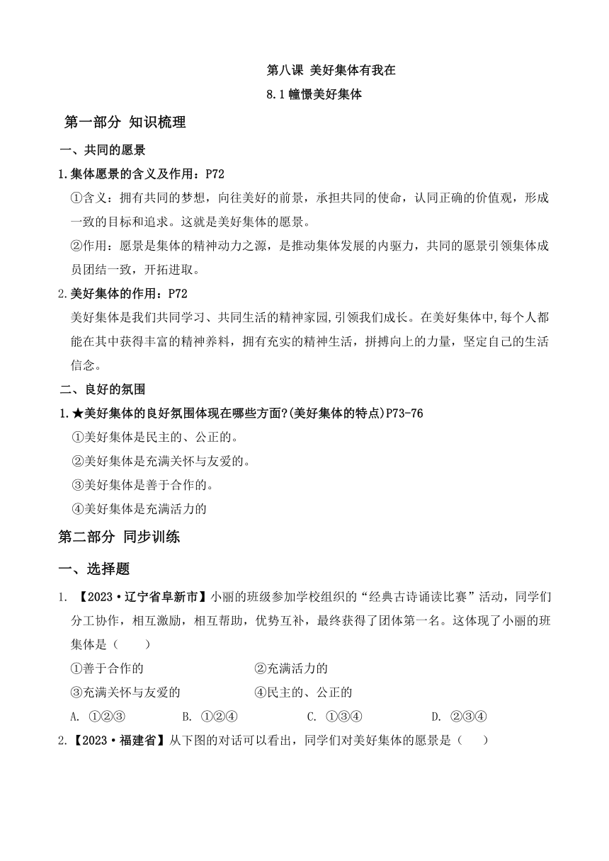 8.1 幢憬美好集体 导学案（含答案）-2023-2024学年统编版道德与法治七年级下册