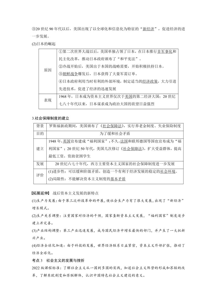 第二十九单元　二战后的世界变化  学案 2024年广东省中考历史一轮复习（含答案）