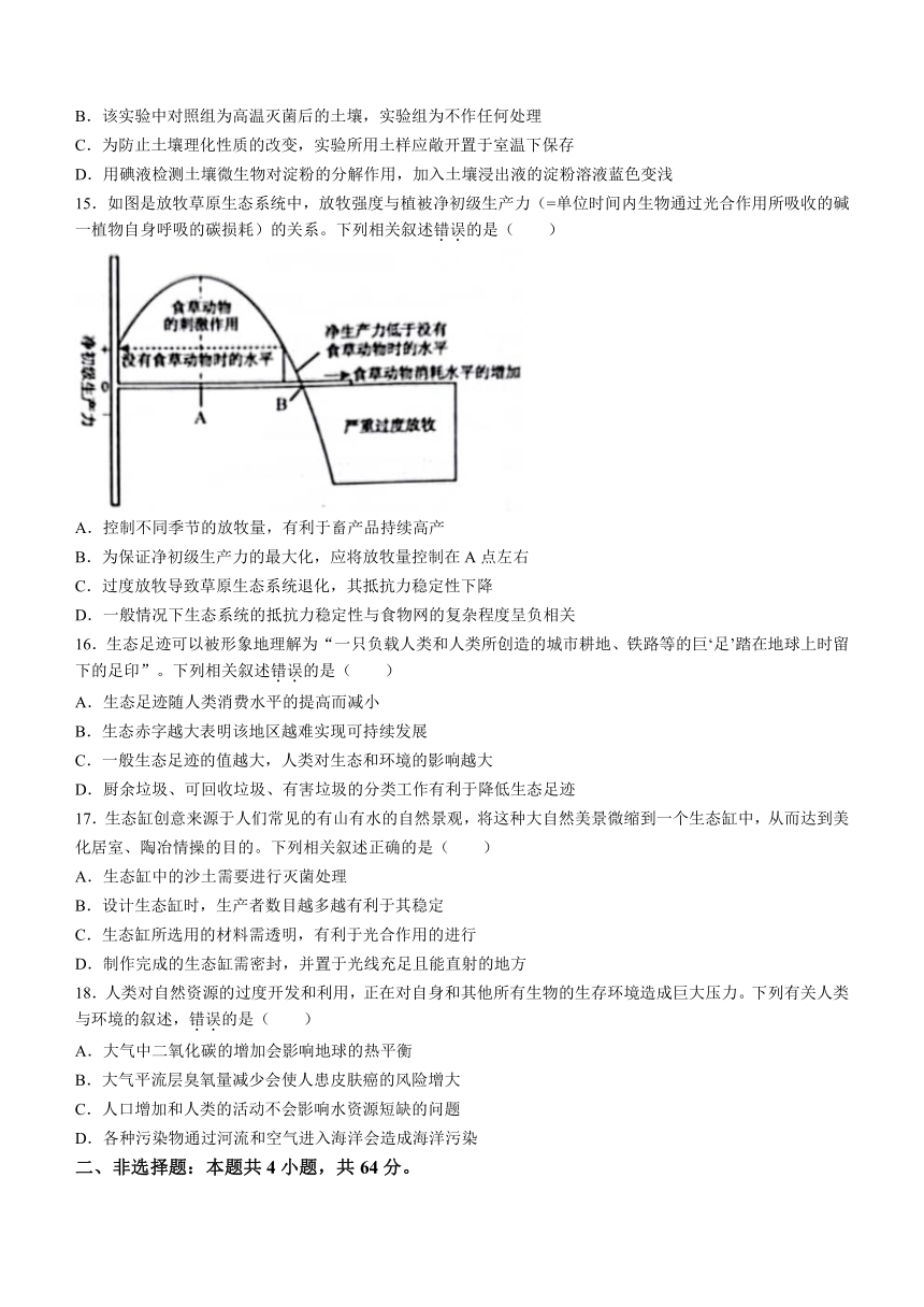 河南省开封五校2023-2024学年高二上学期期末联考生物学试题（含答案）